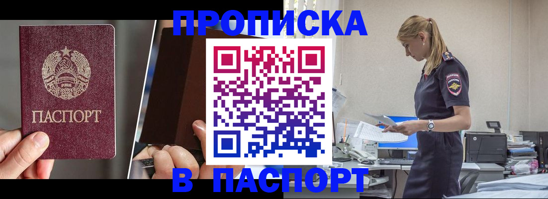 прописка в Выксе