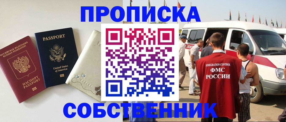 купить прописку в Выксе