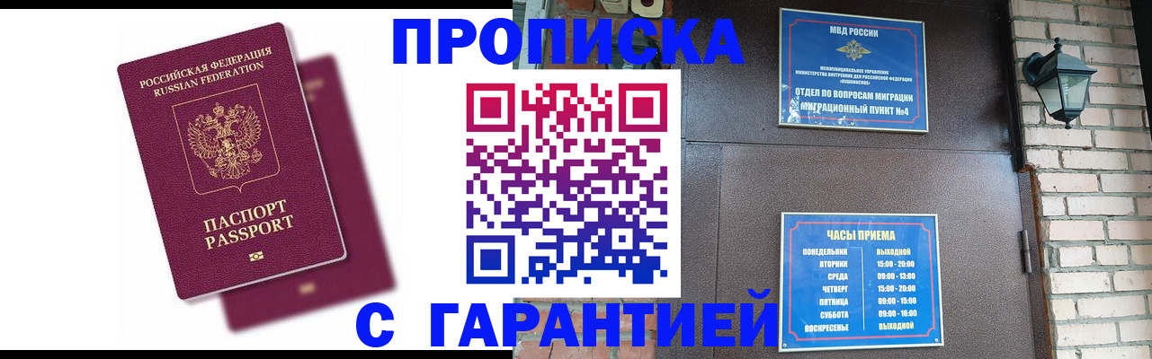 прописка гарантия в Выксе
