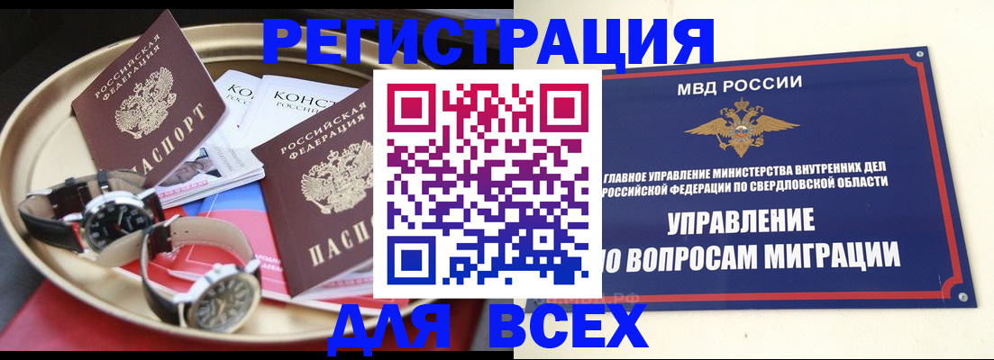 временная регистрация в квартире в Выксе